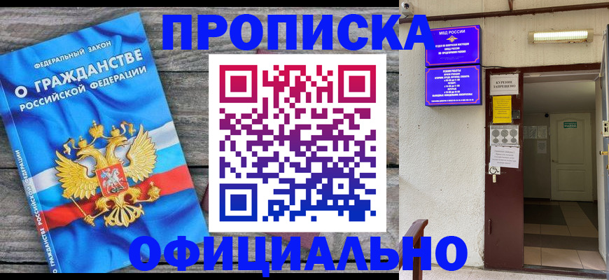 временная регистрация для всех в Избербаше