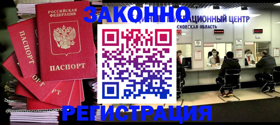 прописка паспорт в Избербаше