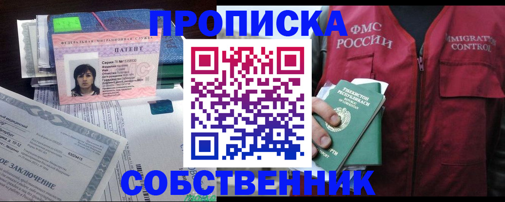 прописка 2025 в Избербаше