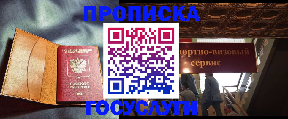прописка гарантия в Избербаше