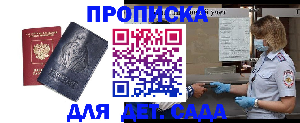 купить прописку в Избербаше