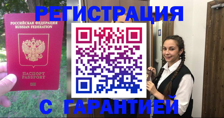прописка от собственника в Избербаше