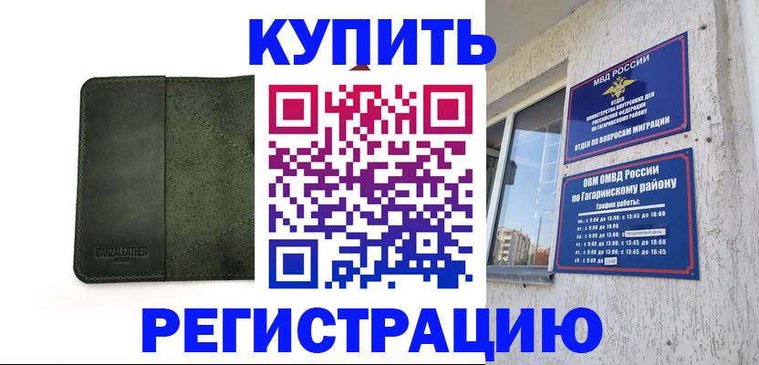 временная регистрация в квартире в Избербаше