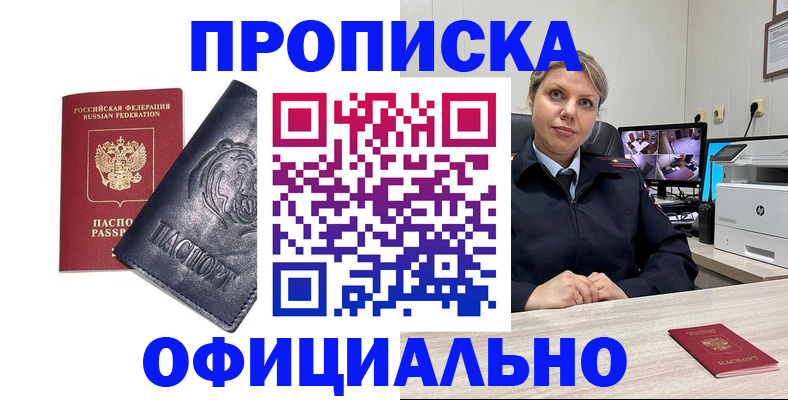 где прописаться в Избербаше