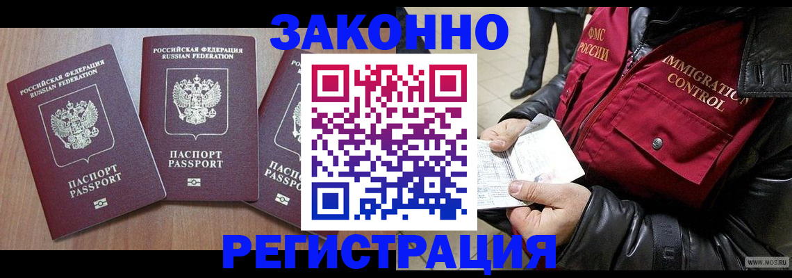 временная регистрация для школы в Избербаше